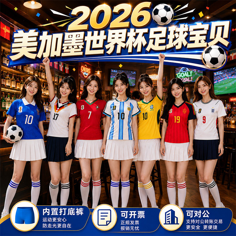 2026世界杯同款女球衣足球宝贝啦啦队演出服夜场酒吧KTV歌工作服