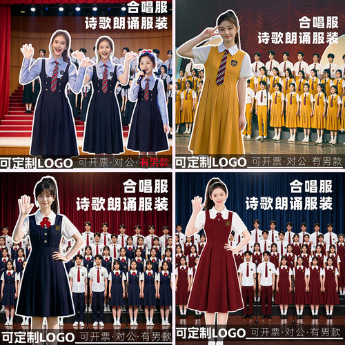 学生朗诵合唱团演出服学院风班服