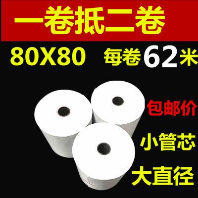 芯烨N160I通用80×80mm打印纸