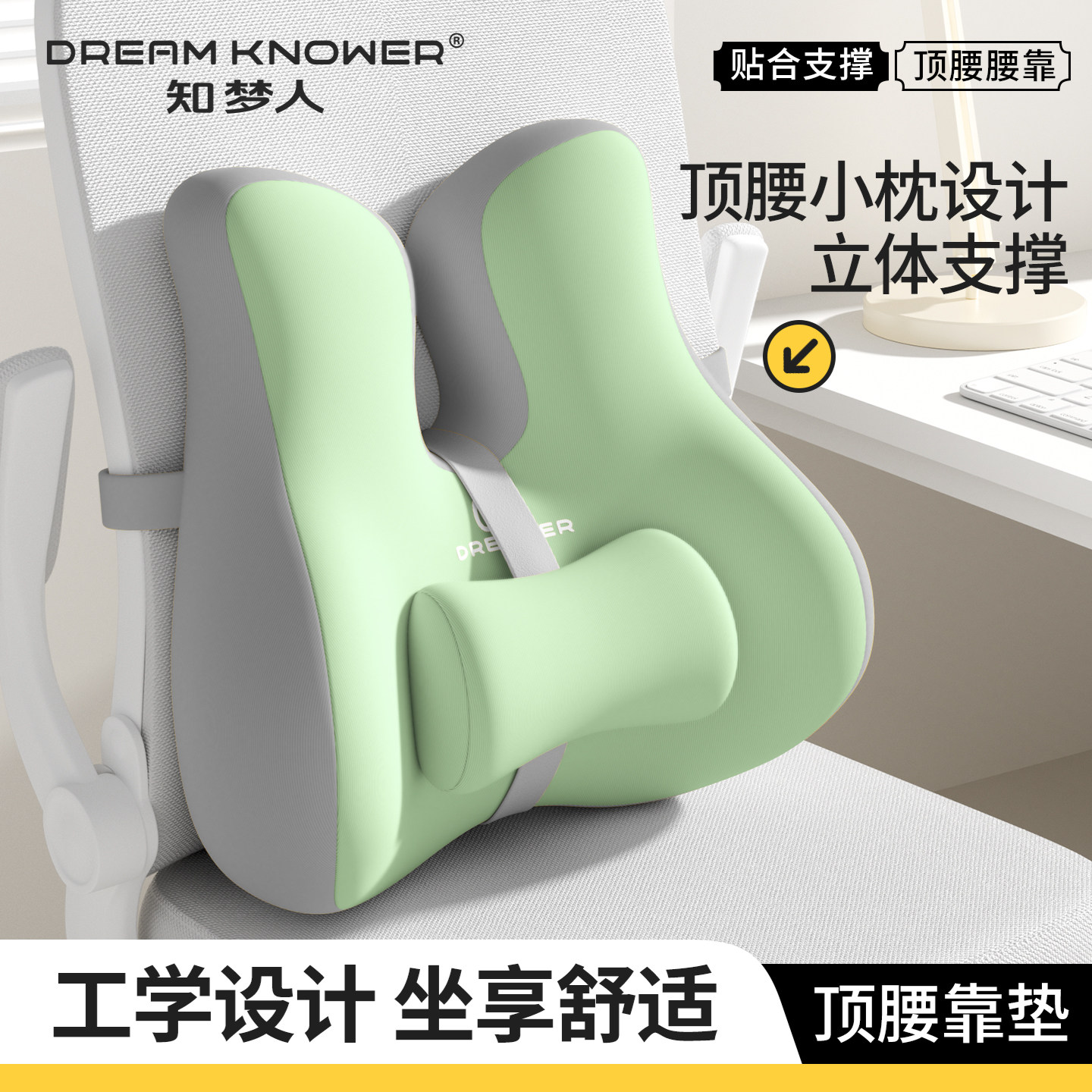 知梦人腰靠护腰靠垫办公室腰枕工位久坐神器腰部支撑腰垫椅子靠背