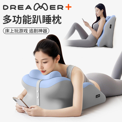 【知梦人床上趴睡枕】多功能靠枕