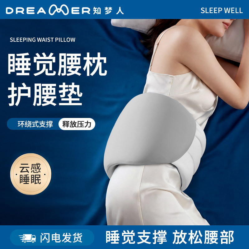 知梦人睡眠护腰带睡觉保护腰枕垫腰部支撑腰椎盘突出平躺腰托神器