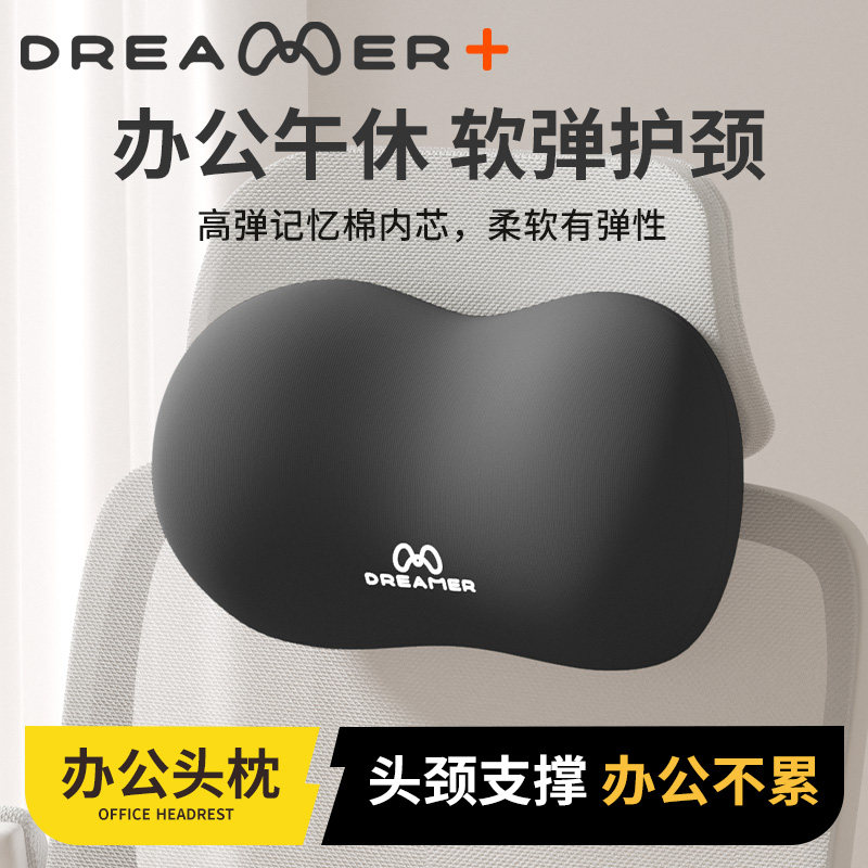 知梦人办公椅头枕午睡枕工位仰睡头靠椅背颈枕办公室护颈午休枕头