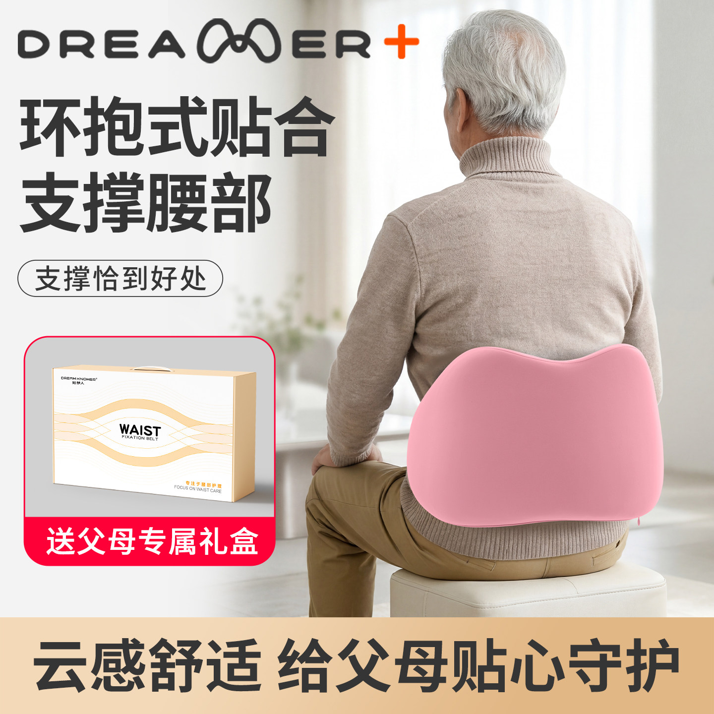 【知梦人护腰带】睡觉腰托靠枕垫