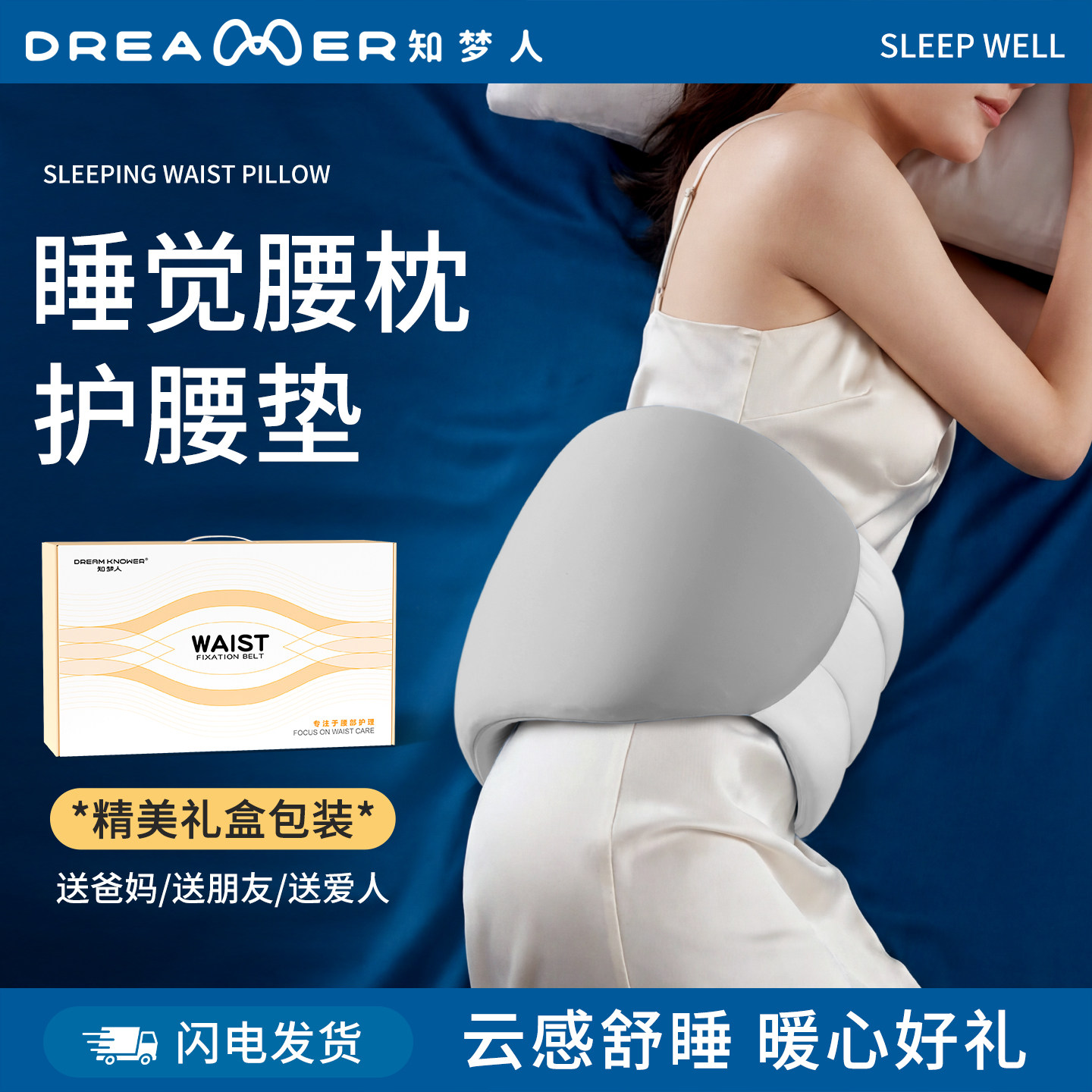 知梦人睡眠护腰带腰垫睡觉专用腰部支撑腰椎侧躺平躺固定护腰神器