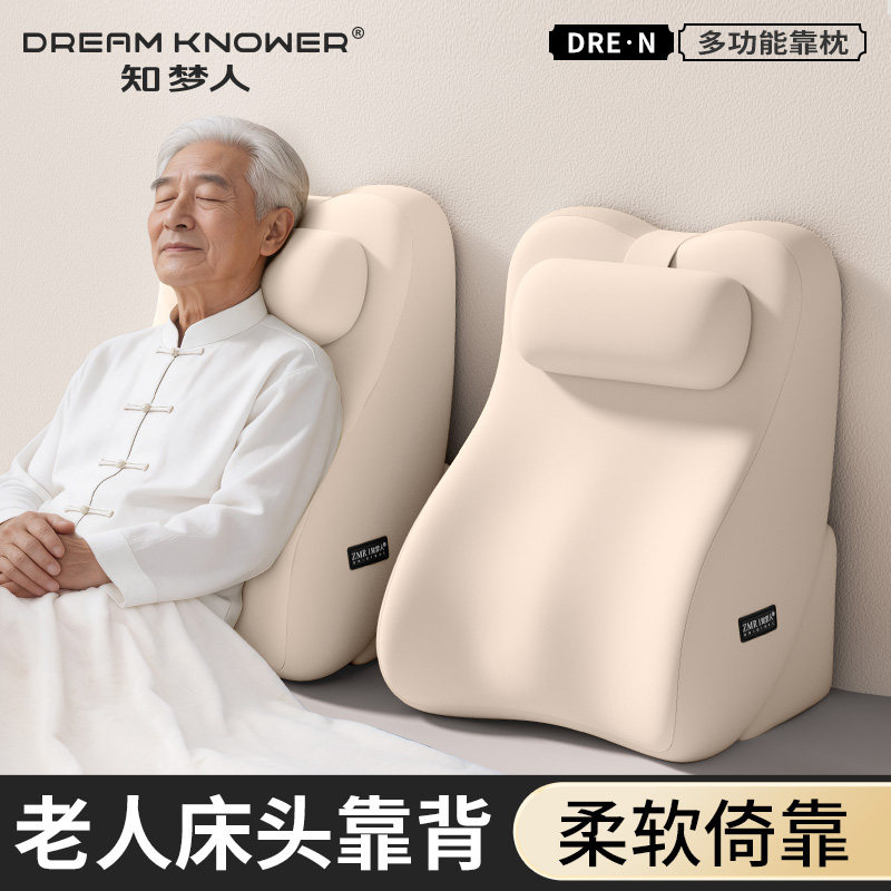 知梦人床头靠背垫斜坡垫老人床上半躺神器护腰护颈卧床久躺靠腰垫