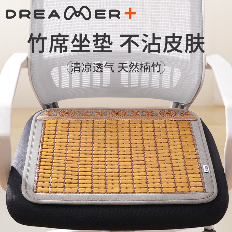 知梦人凉席坐垫夏季办公室椅子垫久坐凳子屁股垫麻将竹子透气座垫,居家布艺,椅垫,淘宝优惠券,粉丝福利购,淘宝优惠卷