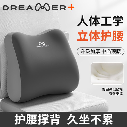 【知梦人腰靠垫】办公室必备神器