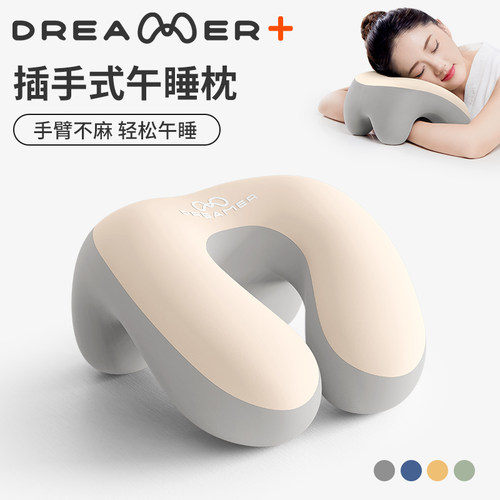 【知梦人午睡枕】午休趴睡神器