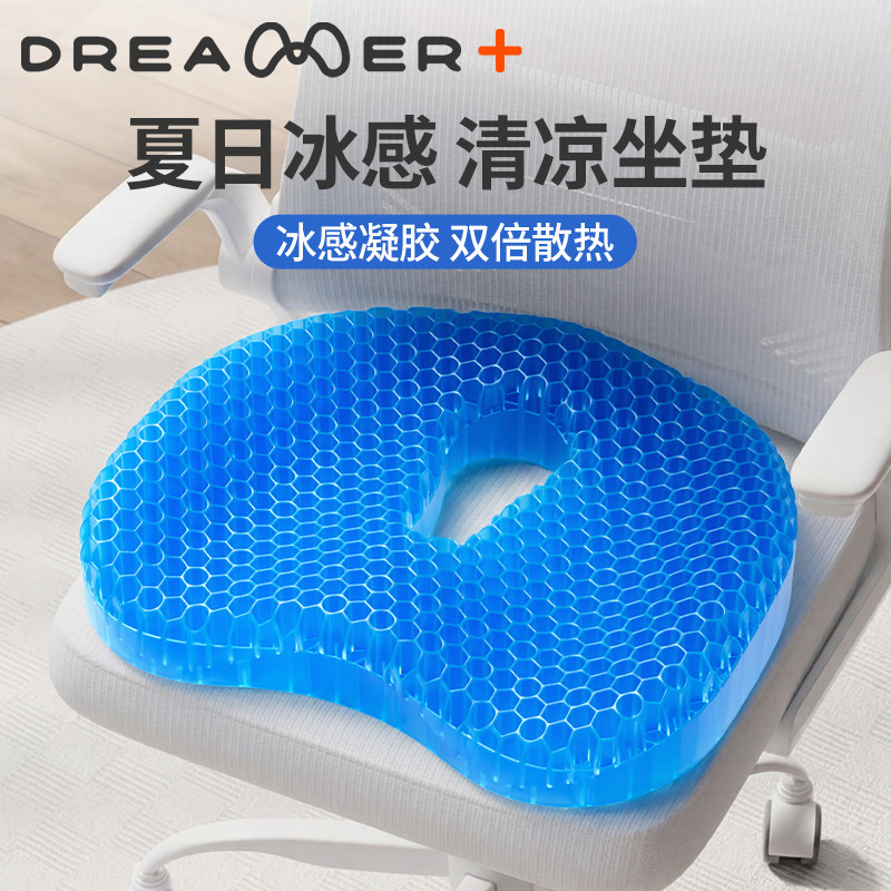 【知梦人蜂窝凝胶坐垫】夏季久坐