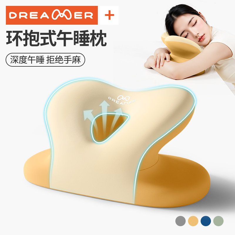 【知梦人】夏季趴桌子午睡神器