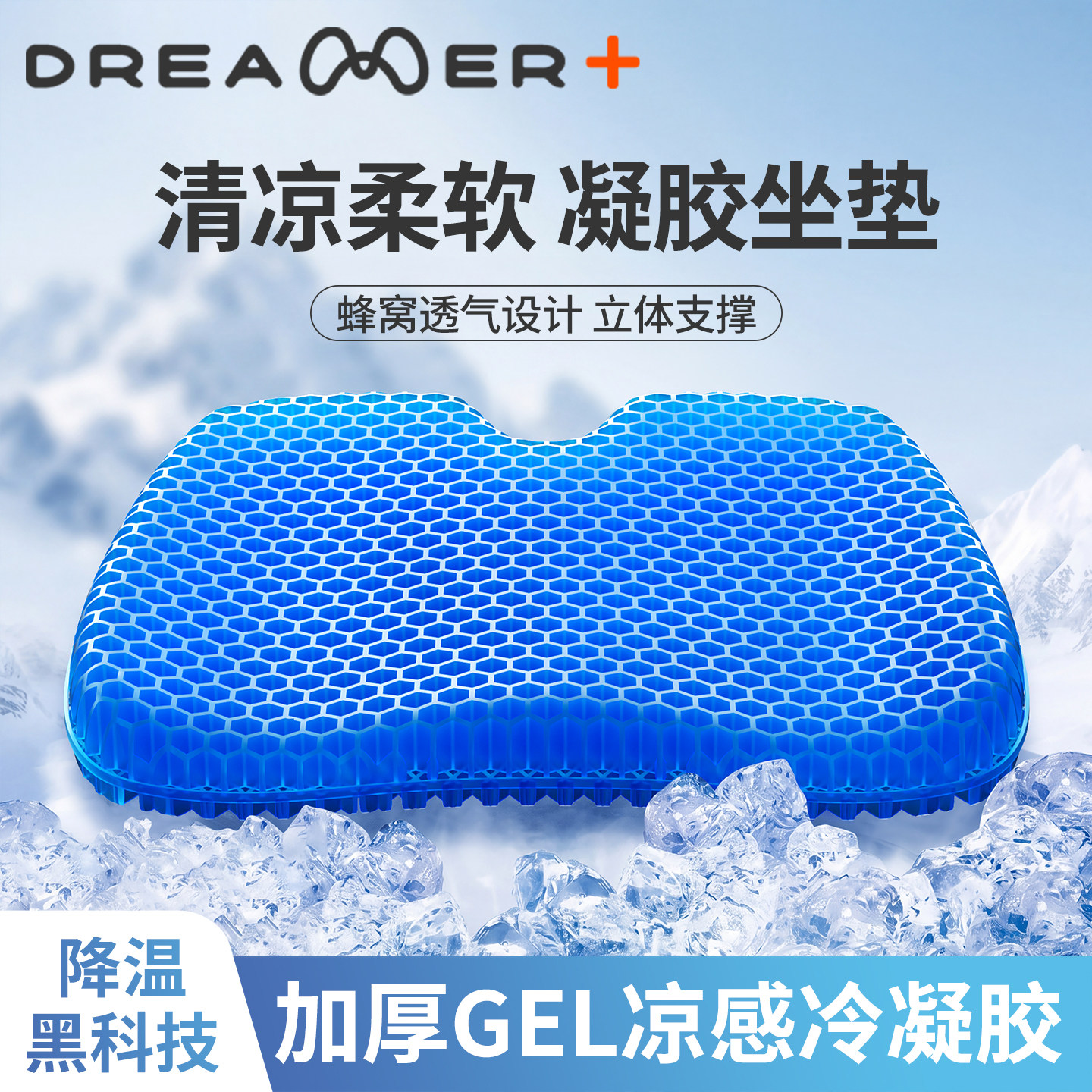 【知梦人凝胶坐垫】夏季办公冰垫