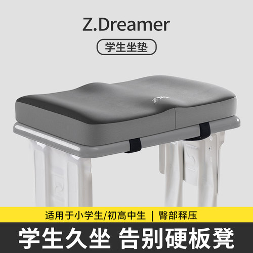 知梦人记忆棉学生坐垫