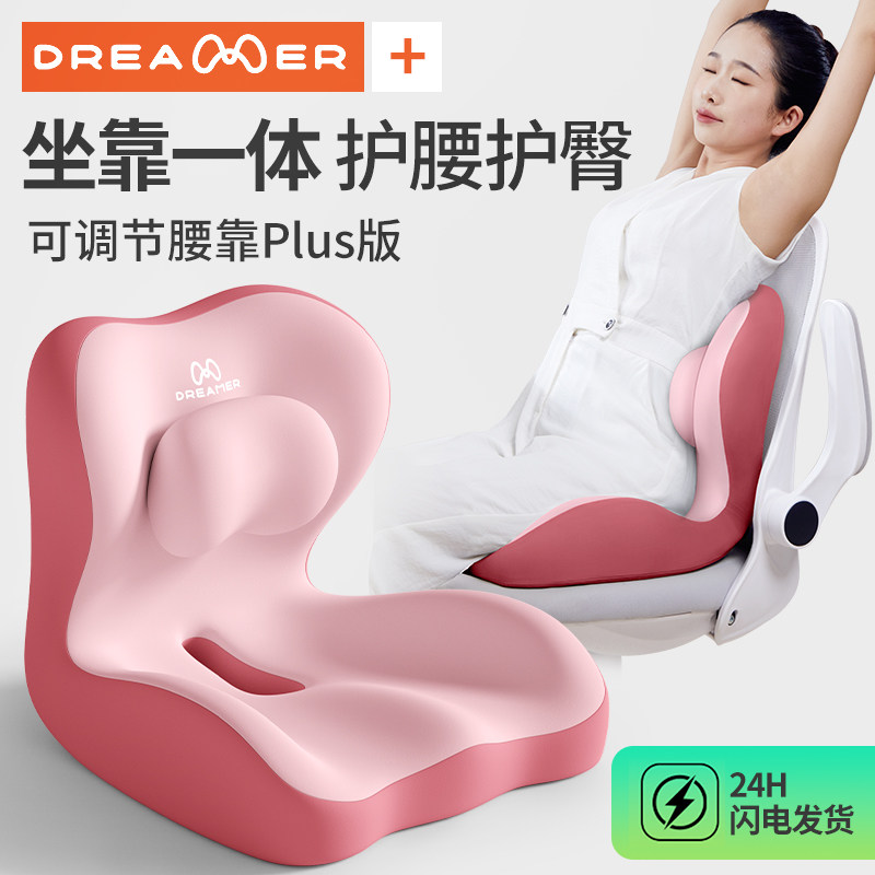 知梦人坐垫靠背一体美臀垫记忆棉屁垫办公室久坐防屁股痛防滑座垫,居家布艺,美臀垫/保健坐垫,淘宝优惠券,粉丝福利购,淘宝优惠卷