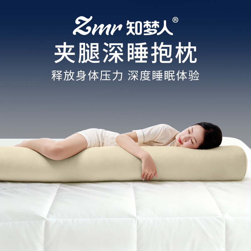 【知梦人抱枕】床上夹腿用长条枕