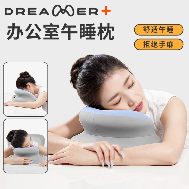 【知梦人】成人专用午睡枕趴睡枕