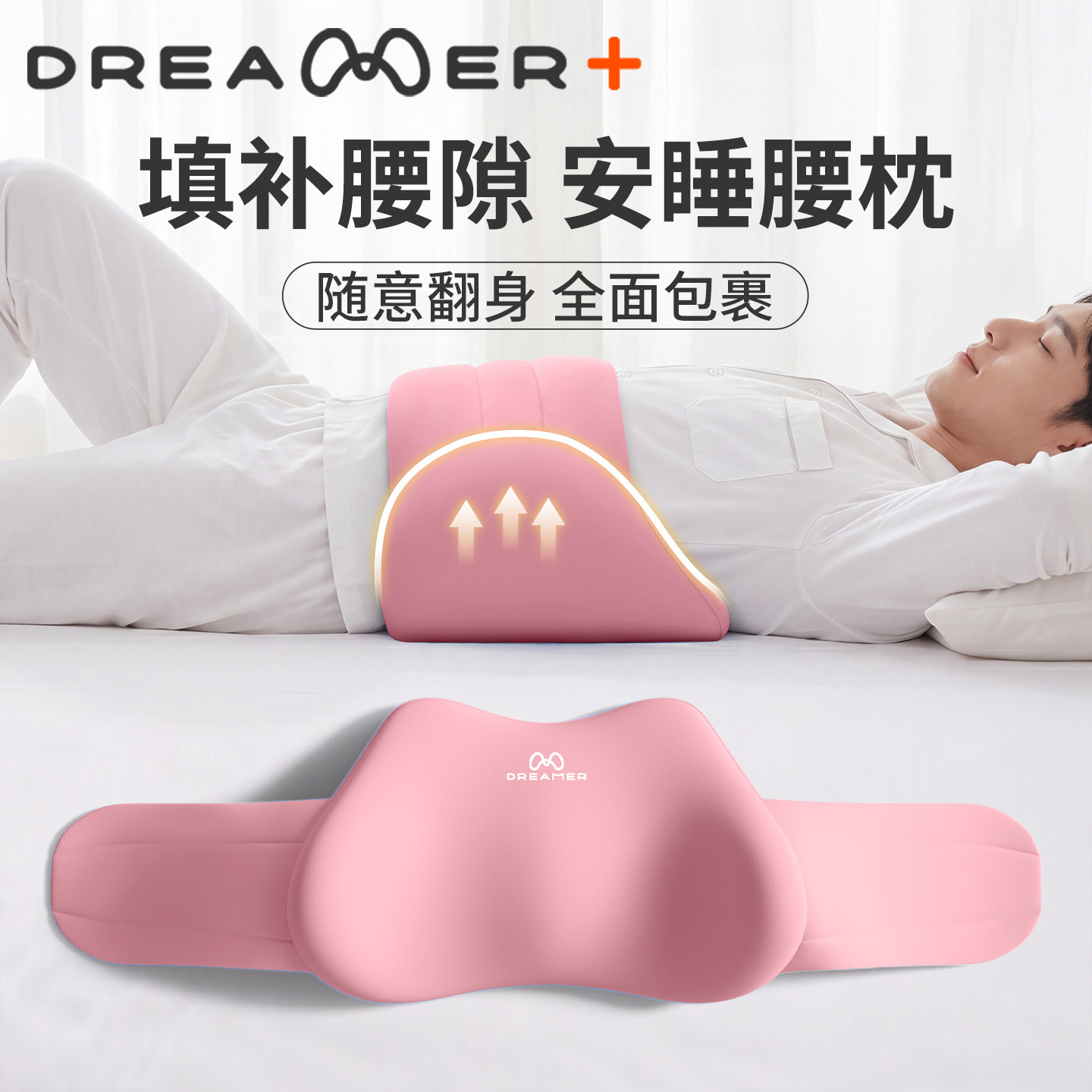 知梦人床上腰垫睡眠护腰带支撑平躺睡觉腰枕垫腰椎间盘突出疼神器