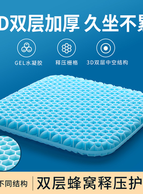 果冻蜂窝凝胶坐垫矽胶冰垫椅子垫办公室久坐座垫夏季加厚汽车凉垫