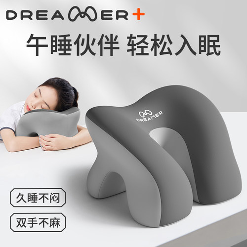 【知梦人午睡枕】午休趴睡神器