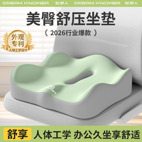 知梦人坐垫办公室工位座椅护腰久坐神器椅子垫防屁股痛专用屁股垫