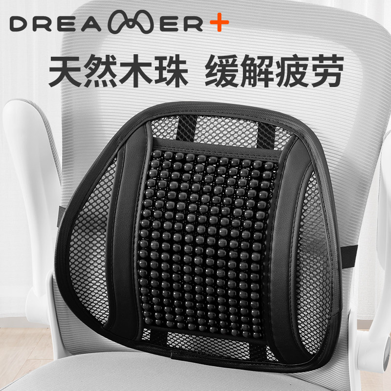 知梦人腰靠夏季木珠透气人体工学腰托办公室座椅腰枕腰部支撑靠垫