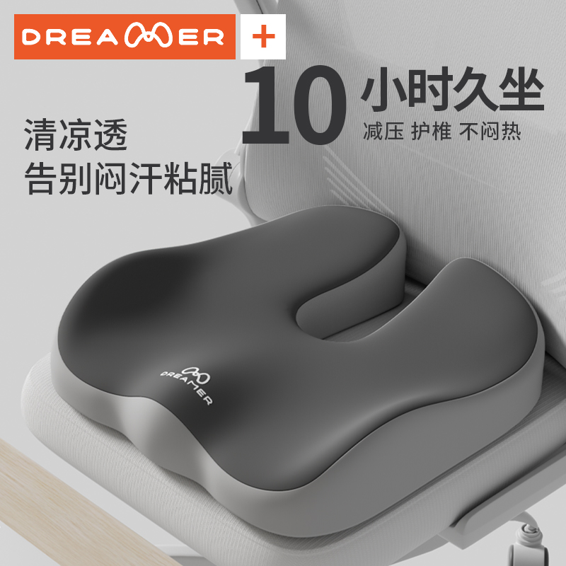 知梦人坐垫办公室椅子尾椎减压痔疮久坐专用记忆棉椅垫屁股垫座垫