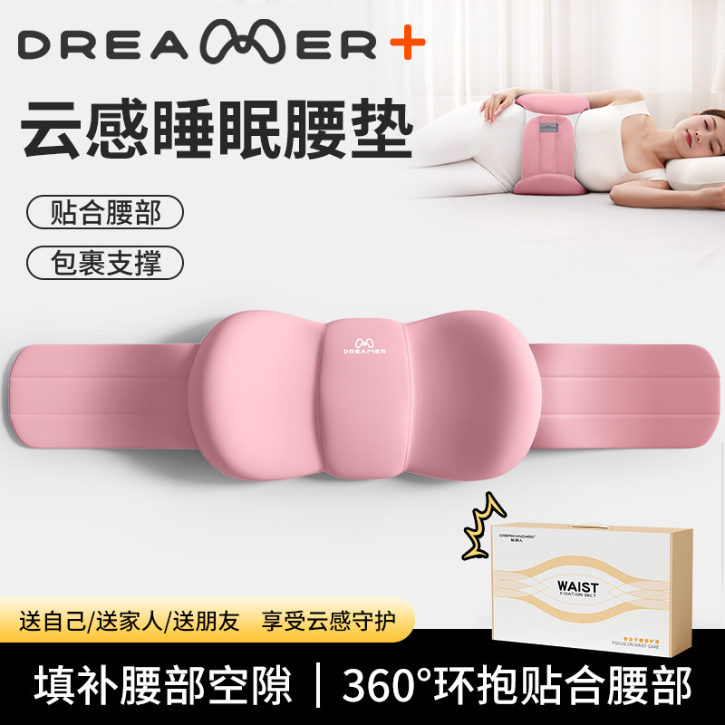 知梦人睡眠腰枕腰椎间盘突出睡觉专用腰托床上护腰睡垫记忆棉腰托