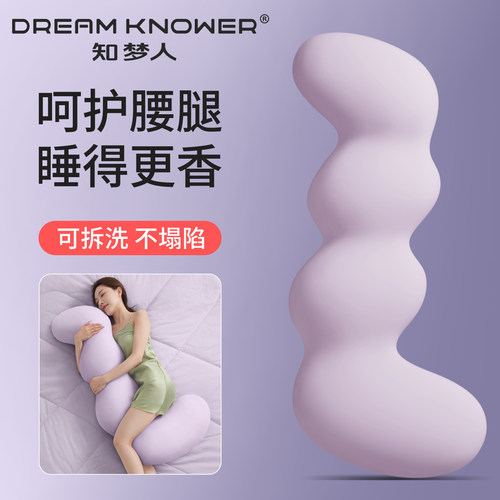 【知梦人夹腿抱枕】侧睡专用抱枕