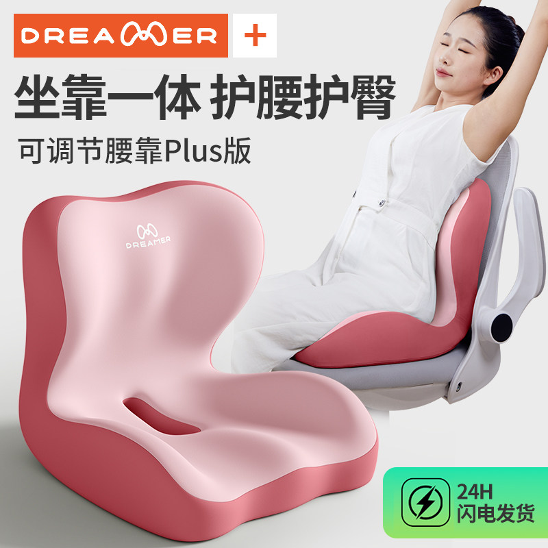 知梦人办公室腰靠靠垫工位久坐神器护腰坐垫靠背一体椅子垫屁股垫,居家布艺,腰靠垫,淘宝优惠券,粉丝福利购,淘宝优惠卷