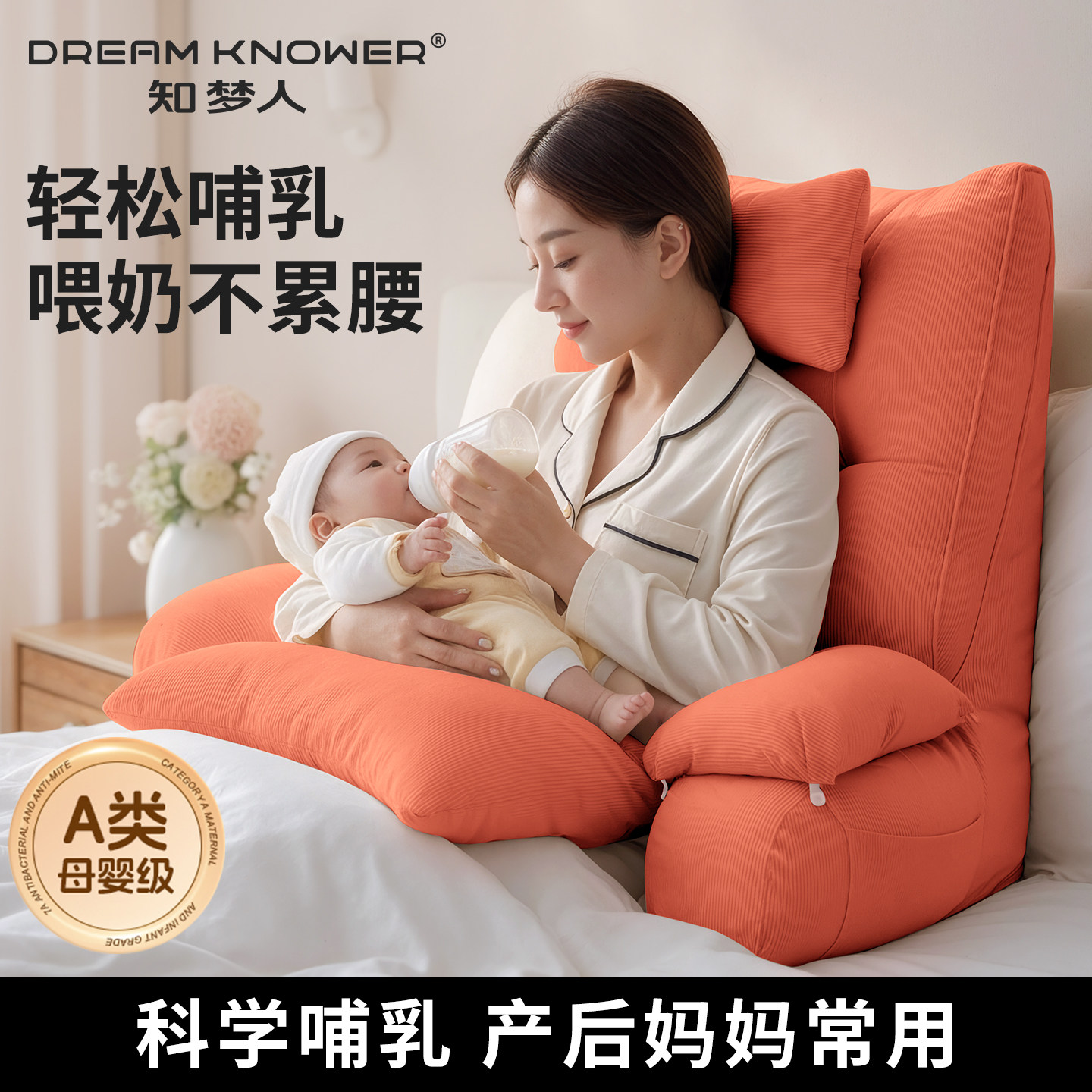 知梦人哺乳孕妇靠枕腰部支撑靠垫床上靠背垫护腰靠垫久坐喂奶神器