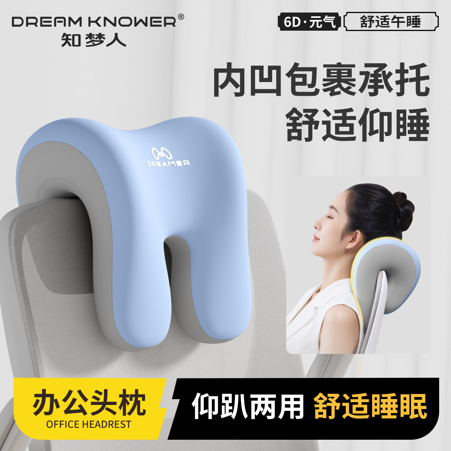 知梦人办公椅头枕加高电脑椅护颈枕脖子靠枕工位睡觉午休仰睡神器