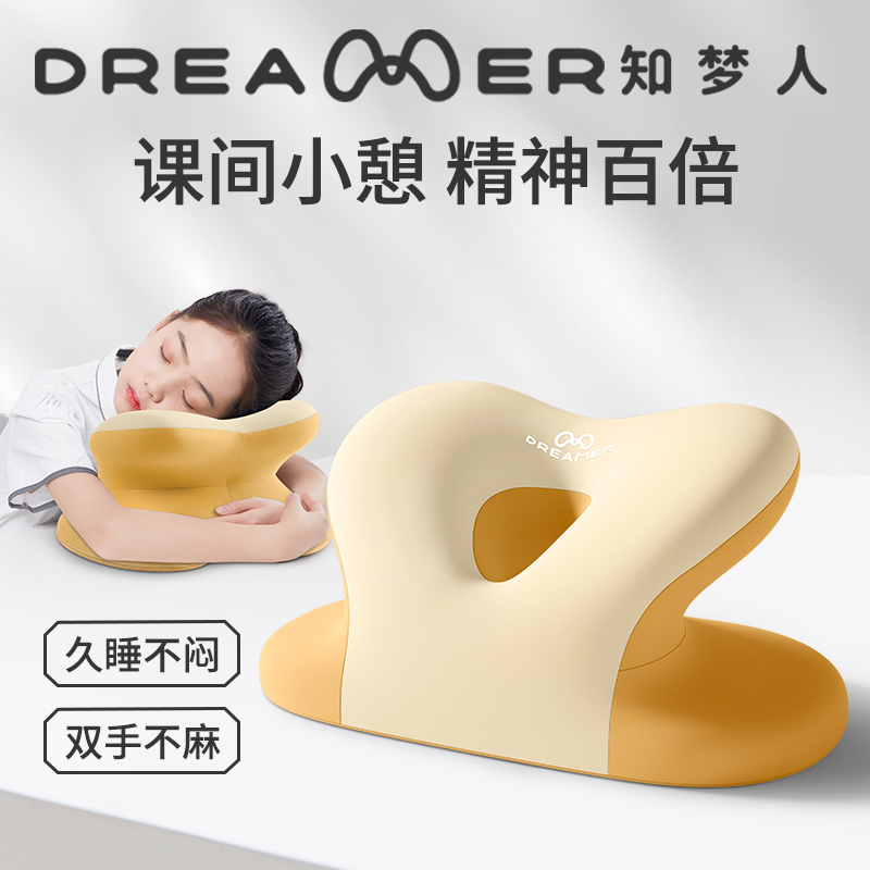 【知梦人趴睡枕】教室趴着睡觉枕