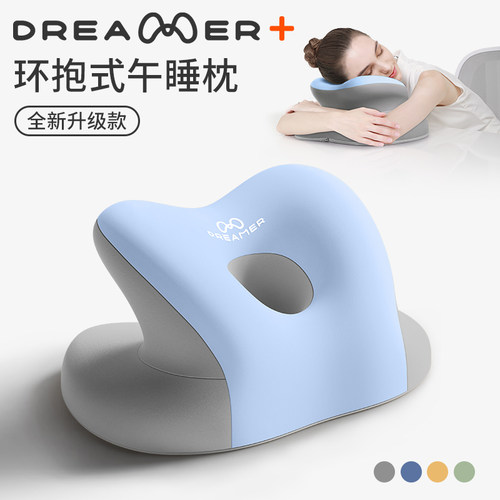 【知梦人午休趴睡神器】工位抱枕