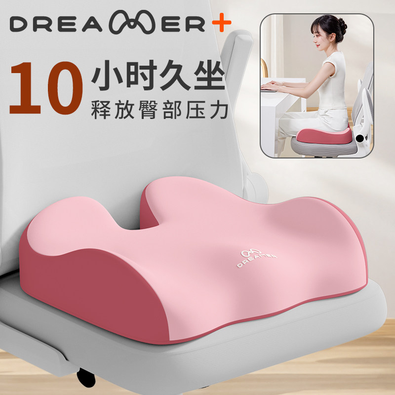 知梦人椅子坐垫防屁股痛办公室久坐不累神器痔疮垫记忆棉屁垫座垫,居家布艺,美臀垫/保健坐垫,淘宝优惠券,粉丝福利购,淘宝优惠卷