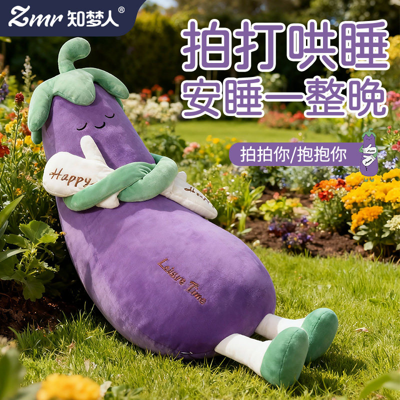 知梦人茄子大王抱枕成人哄睡拍打神器女生专用夹腿睡觉枕送女朋友,居家布艺,床头靠垫,淘宝优惠券,粉丝福利购,淘宝优惠卷
