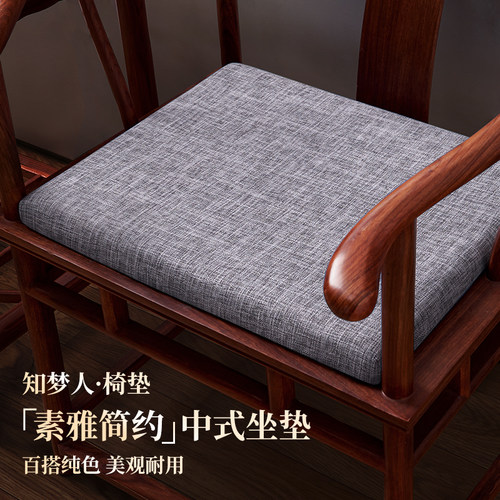 【知梦人】中式红木椅子坐垫太师