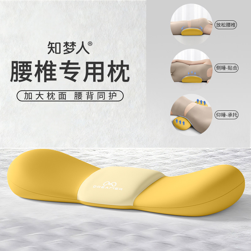 知梦人腰枕护腰床上睡觉人体工学腰垫子平躺神器腰椎间盘突出腰托