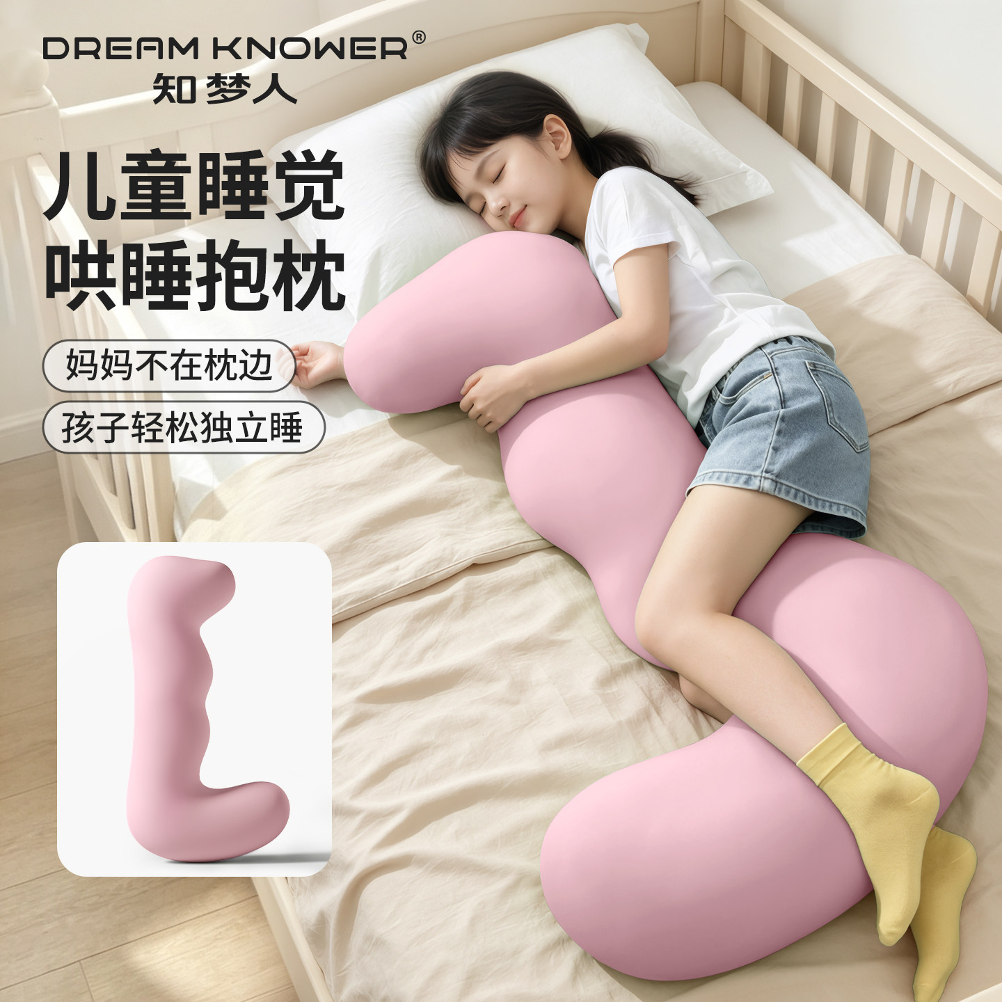 【知梦人】床上夹腿睡眠儿童长条图片