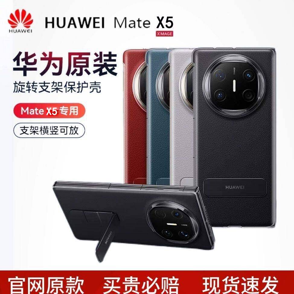 华为matex5原装手机壳官方原产原配真皮革超薄中轴铰链旋转支架防摔保护套X5典藏版简约商务男女新款后壳