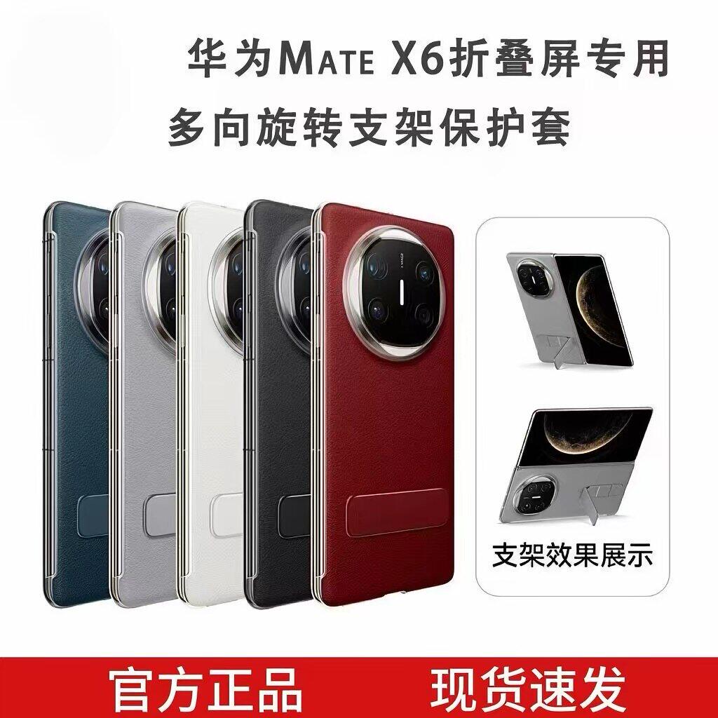 适用华为matex7中轴手机壳原装折叠屏后壳x6典藏版素皮革原厂官方正品男女新款半包后盖高级可旋转支架保护套
