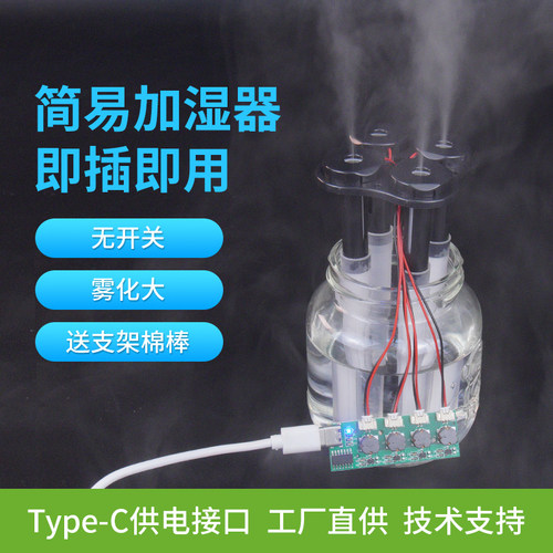 加湿器USB喷雾模块配件雾化片DIY