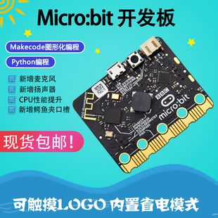 microbit主板Python图形化编程micro:bit V2开发板STEAM创客学习