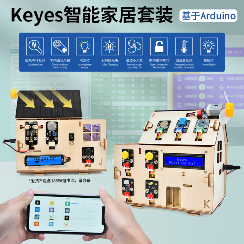 适用于arduino智能家居学习套件