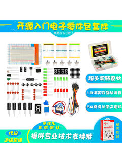 KEYES电子爱好者之家元器件实验套件电子元件学习套装适用arduino