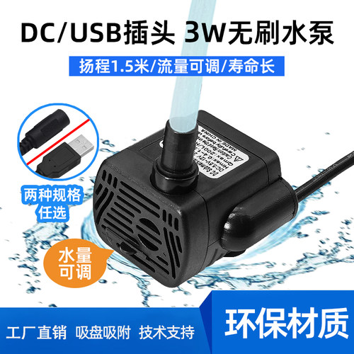 3W扬程1.5米微型潜水泵静音灌溉