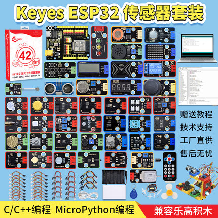ESP32开发板入门学习套件物联网开发适用于arduino支持python编程