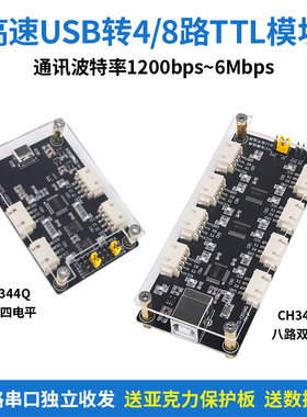 高速USB转4路/8路TTL串口模块1.8V2.5V3.3V5V多路USB转UART CH344