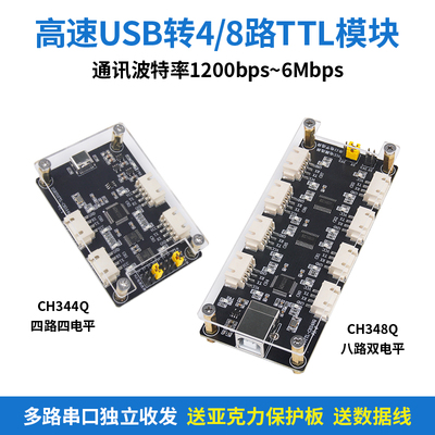 USB转TTL串口4路/8路模块