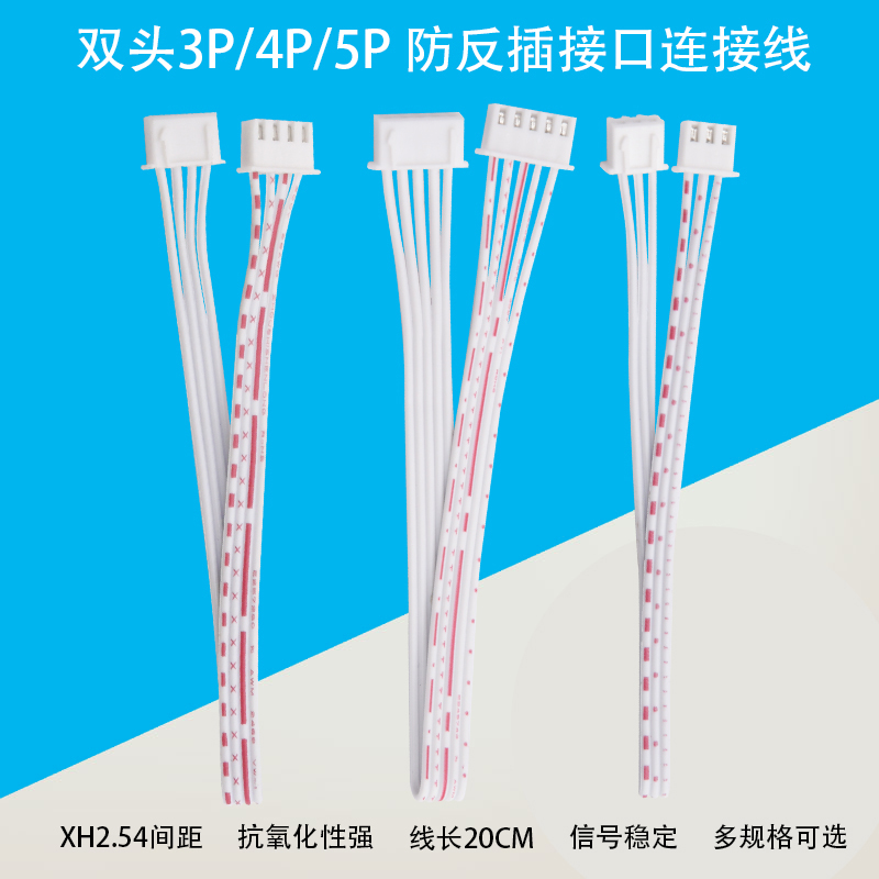 XH2.54排针3P/4P/5P端子连接线