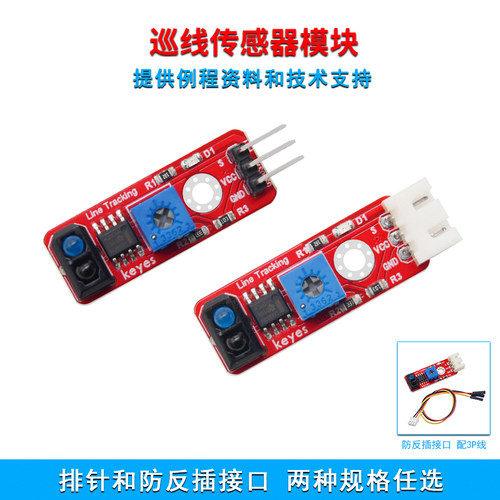 红外寻线传感器寻迹模块